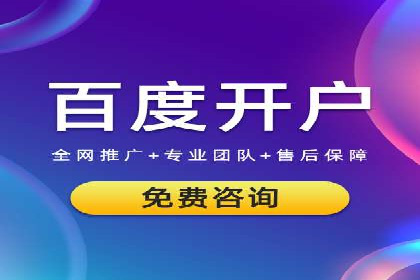 百度推广服务费案例：快速提升品牌知名度